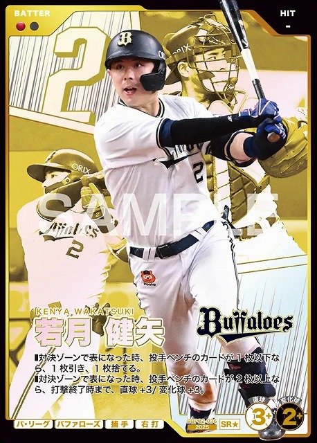 若月 健矢(★) 【BBP02-036SR★】※QRコード未使用